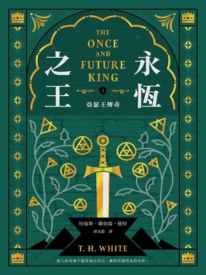 cover image of 永恆之王